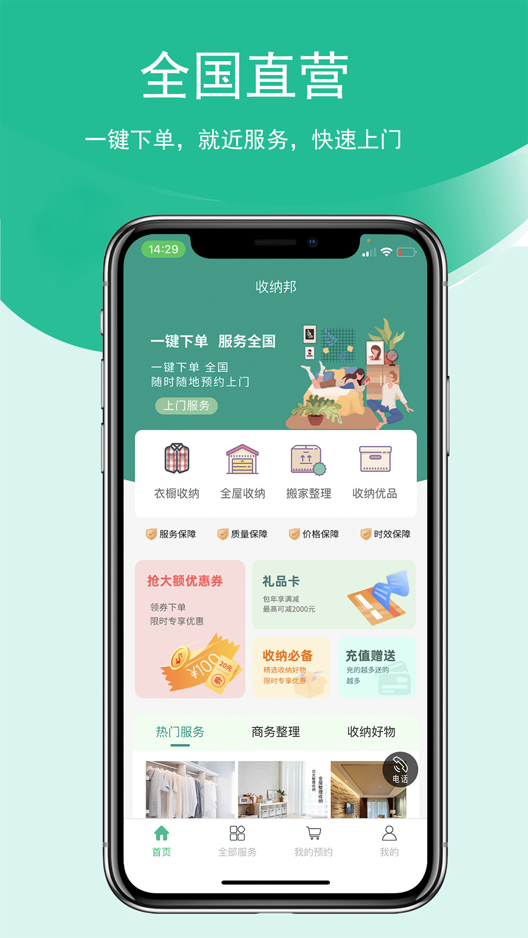 精彩截图-收纳邦2026官方新版