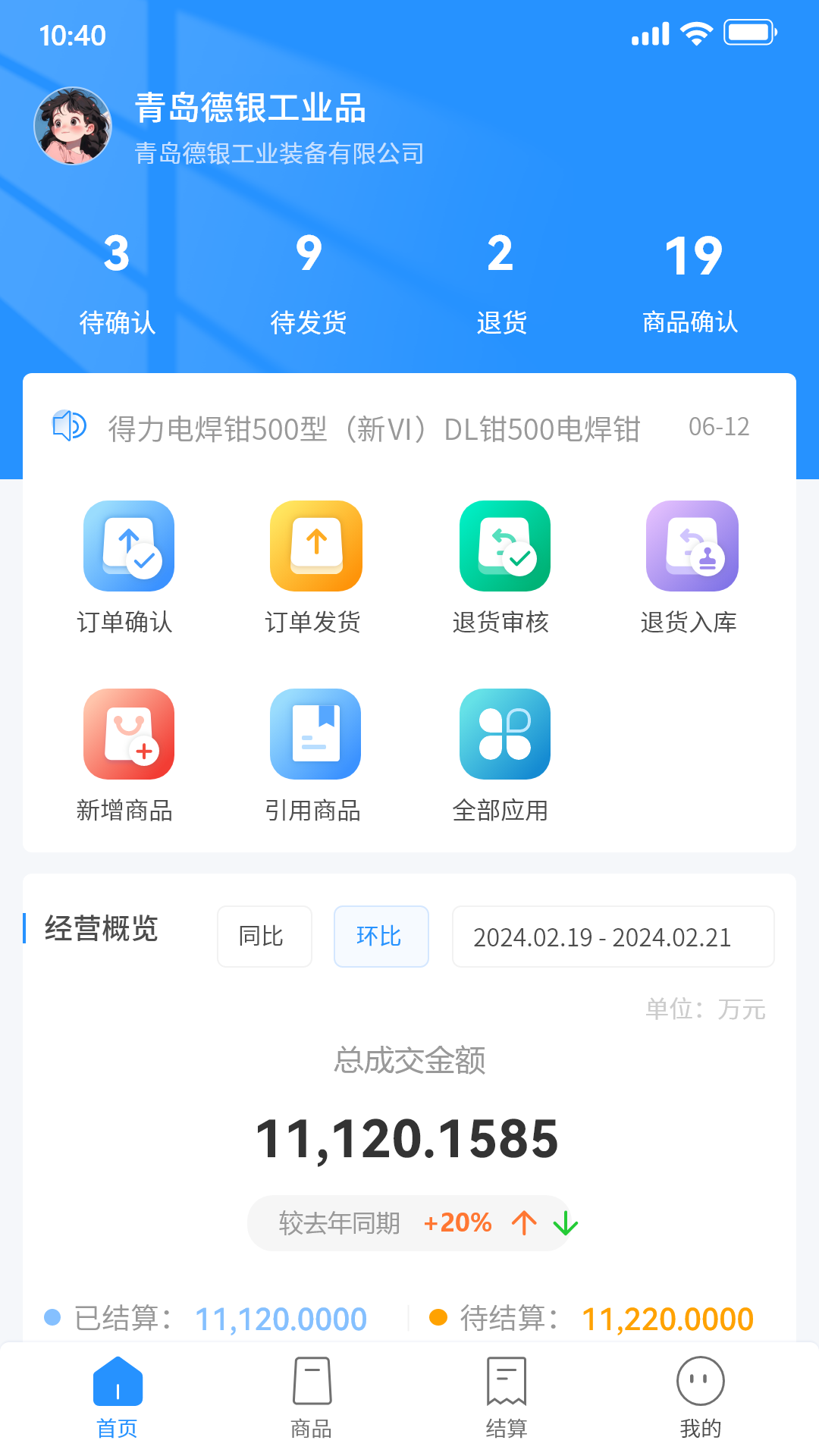 精彩截图-358工品商家端2026官方新版