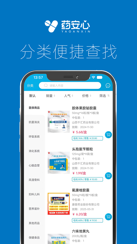 精彩截图-药安心2025官方新版