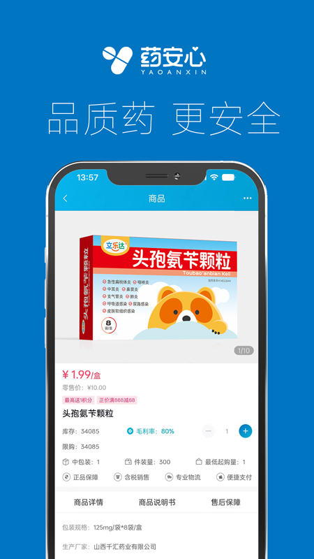 精彩截图-药安心2025官方新版