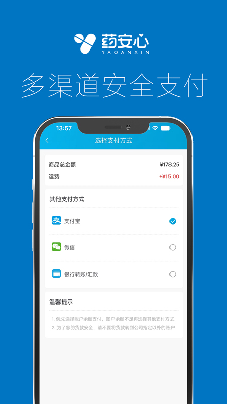 精彩截图-药安心2025官方新版