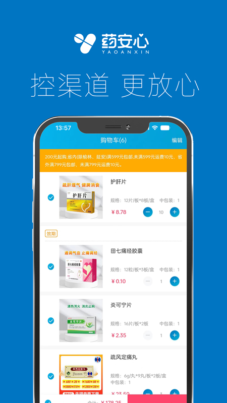 精彩截图-药安心2025官方新版