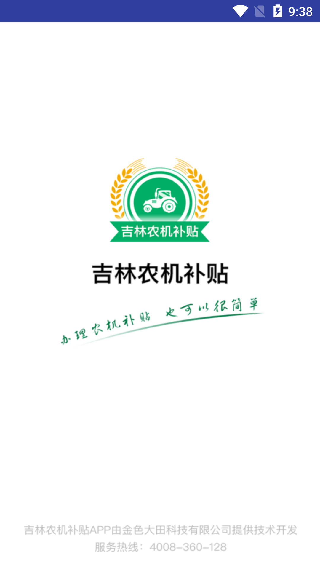 精彩截图-吉林农机补贴2025官方新版