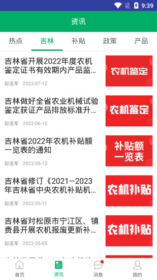 精彩截图-吉林农机补贴2024官方新版