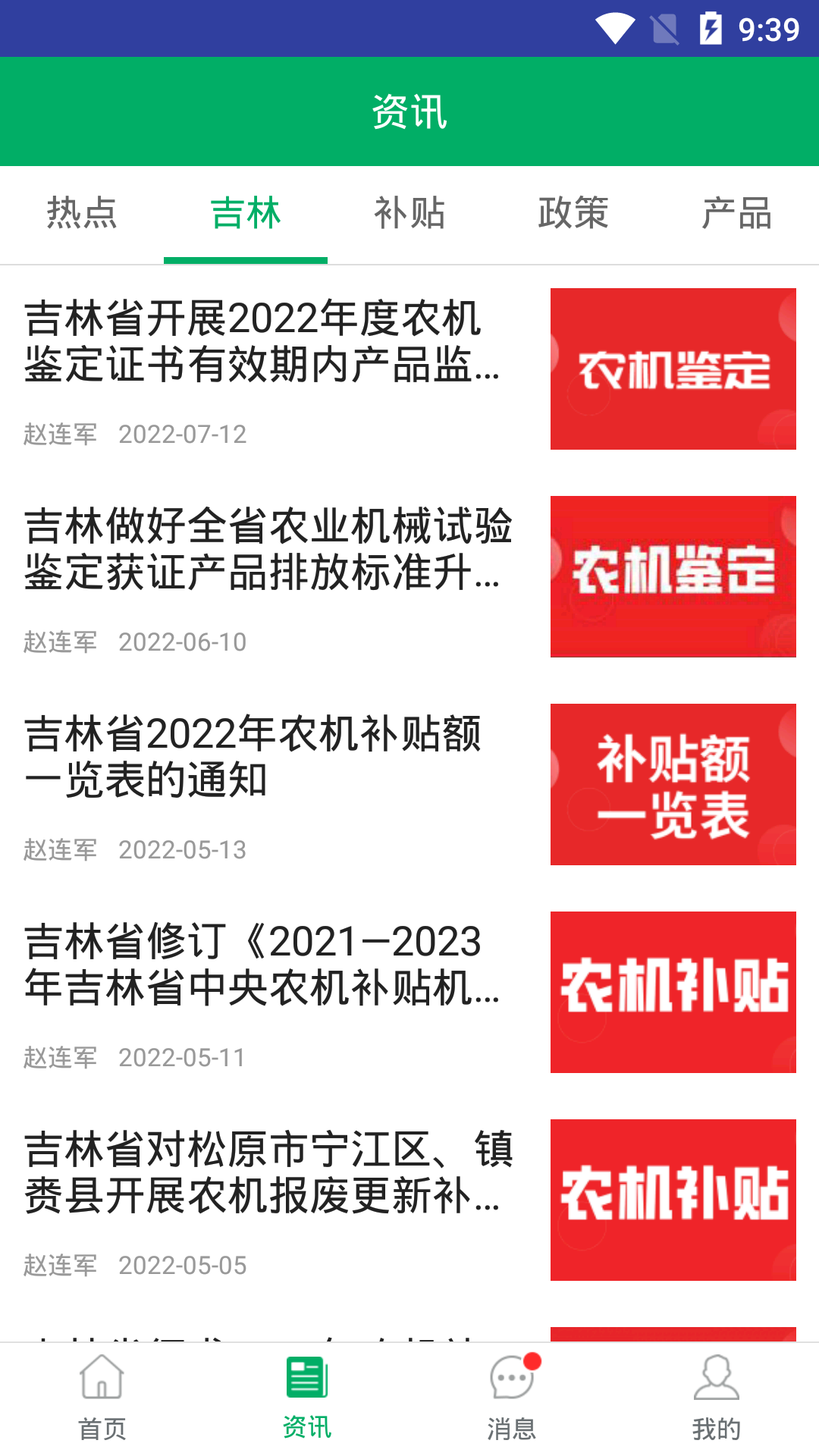 精彩截图-吉林农机补贴2025官方新版