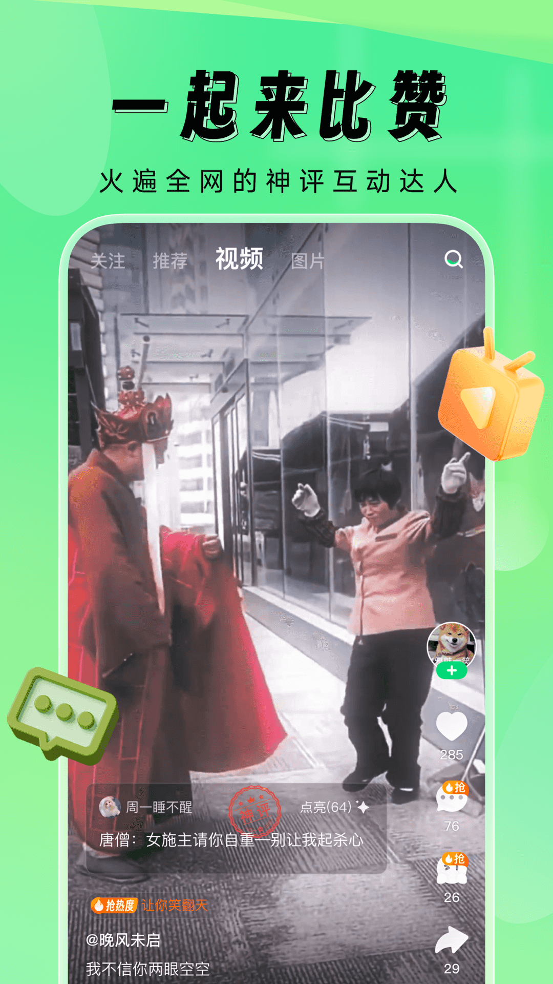 精彩截图-比赞2025官方新版