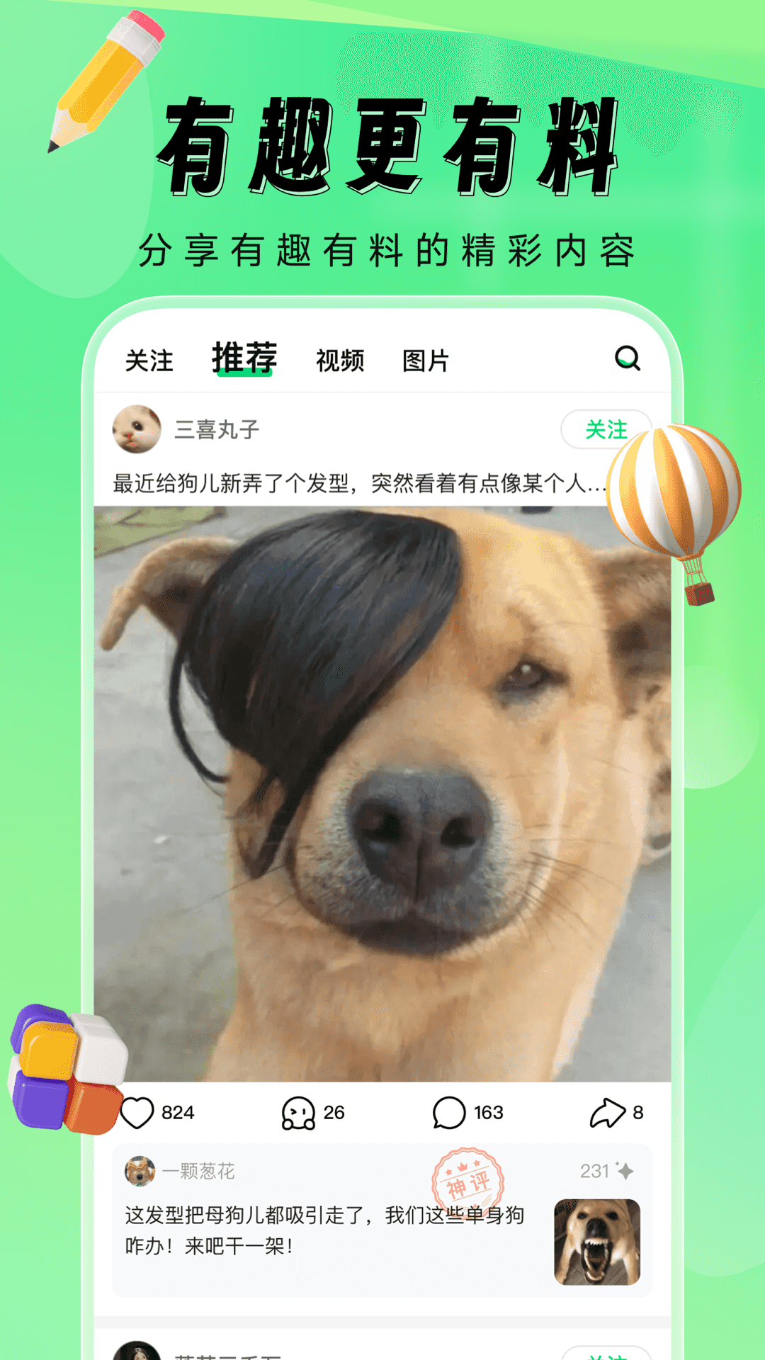 精彩截图-比赞2025官方新版