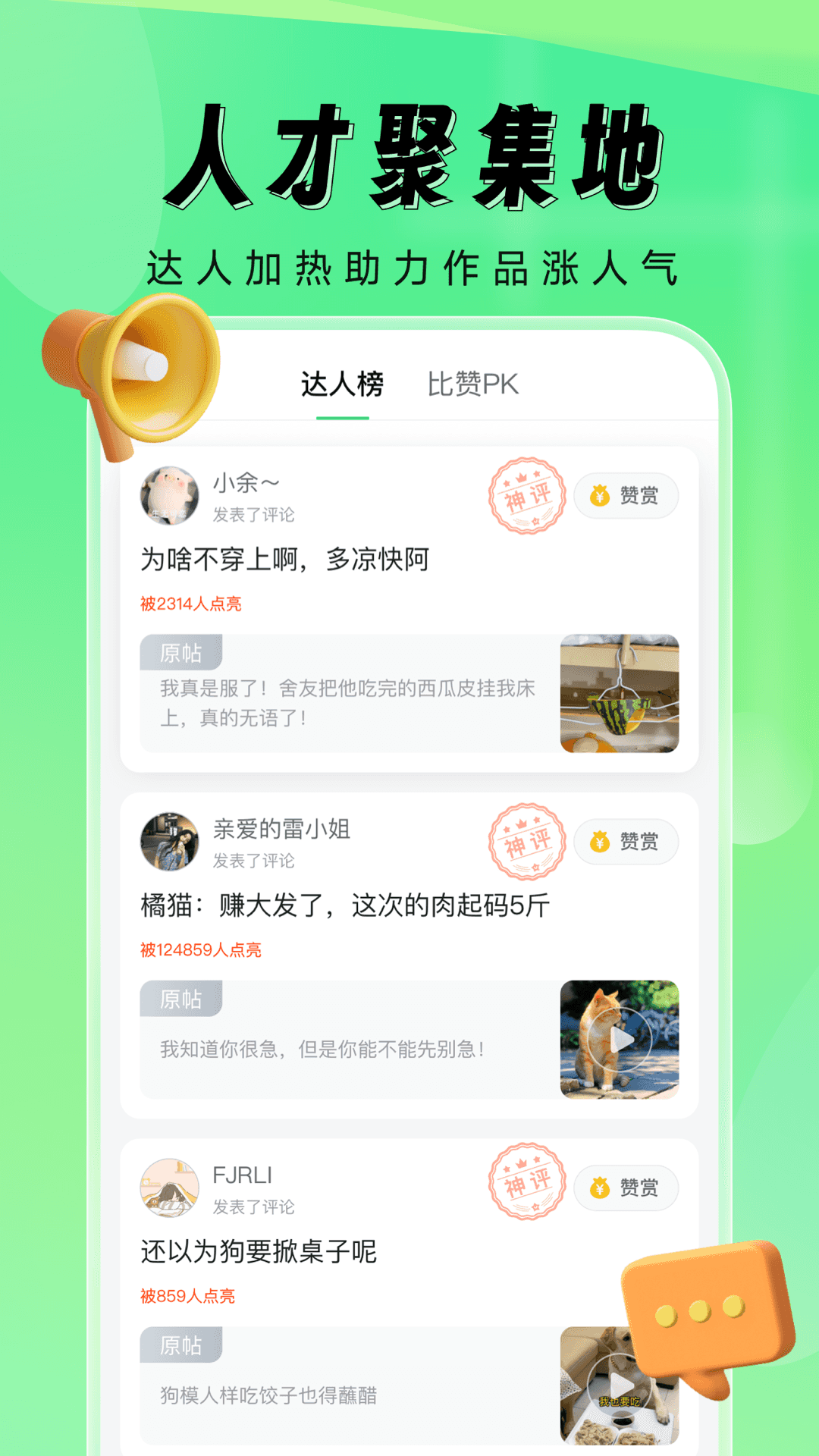 精彩截图-比赞2025官方新版