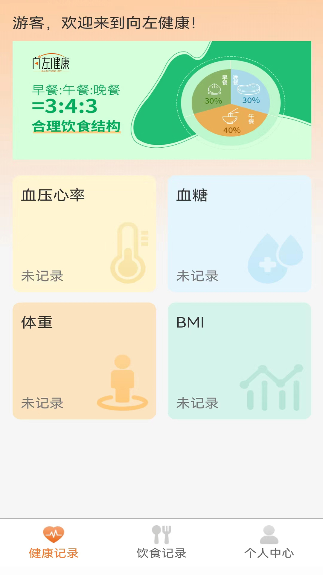 精彩截图-向左健康2026官方新版