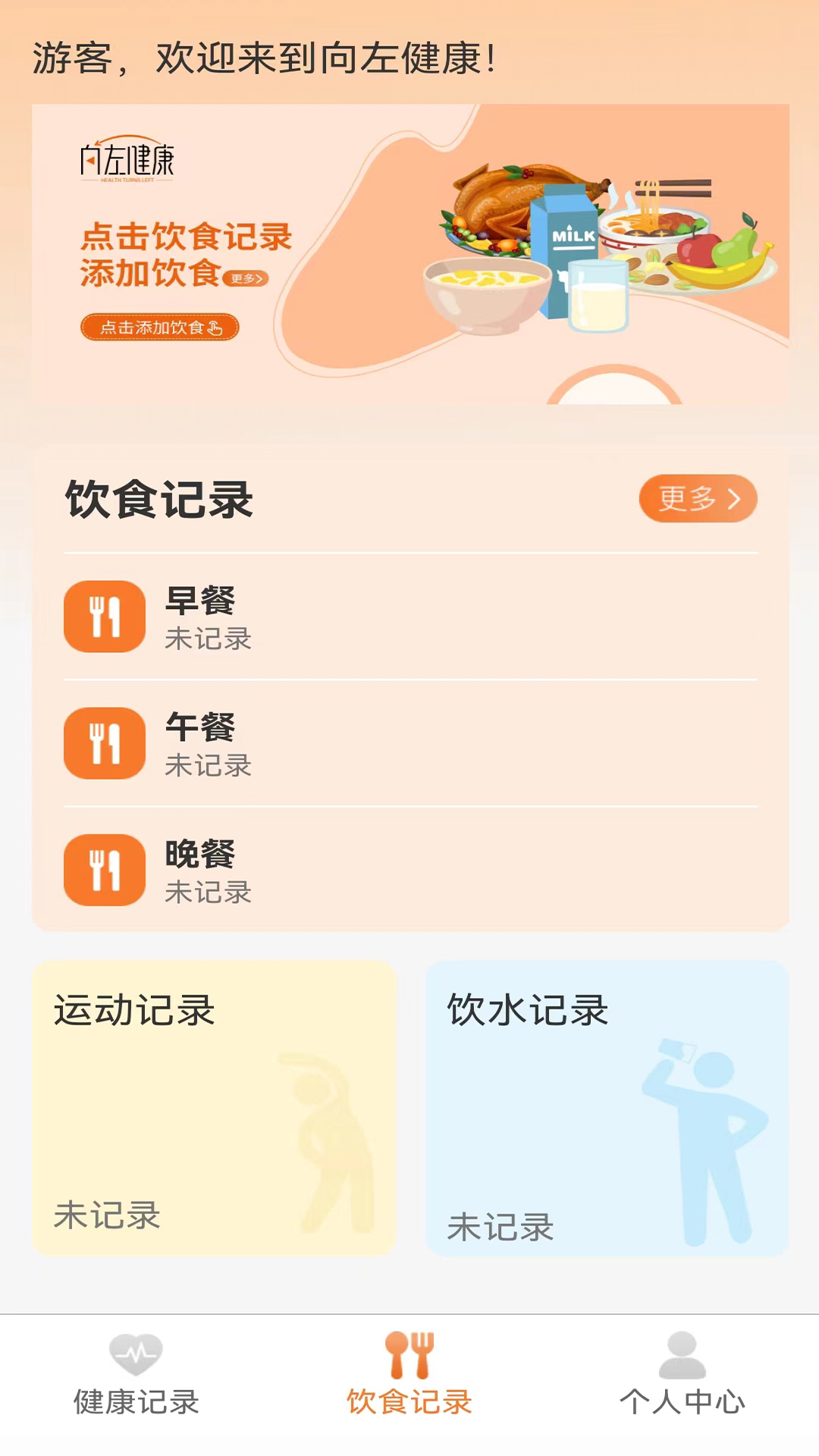 精彩截图-向左健康2026官方新版