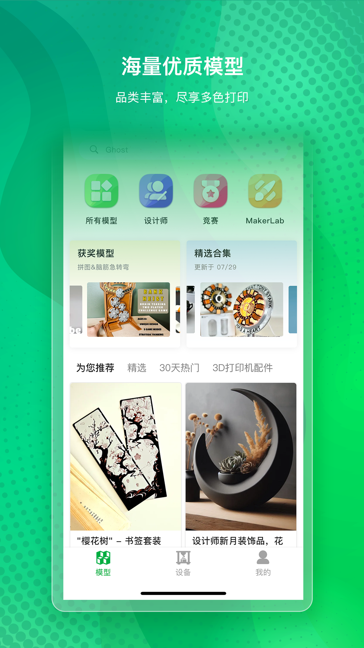 精彩截图-Bambu Handy2026官方新版