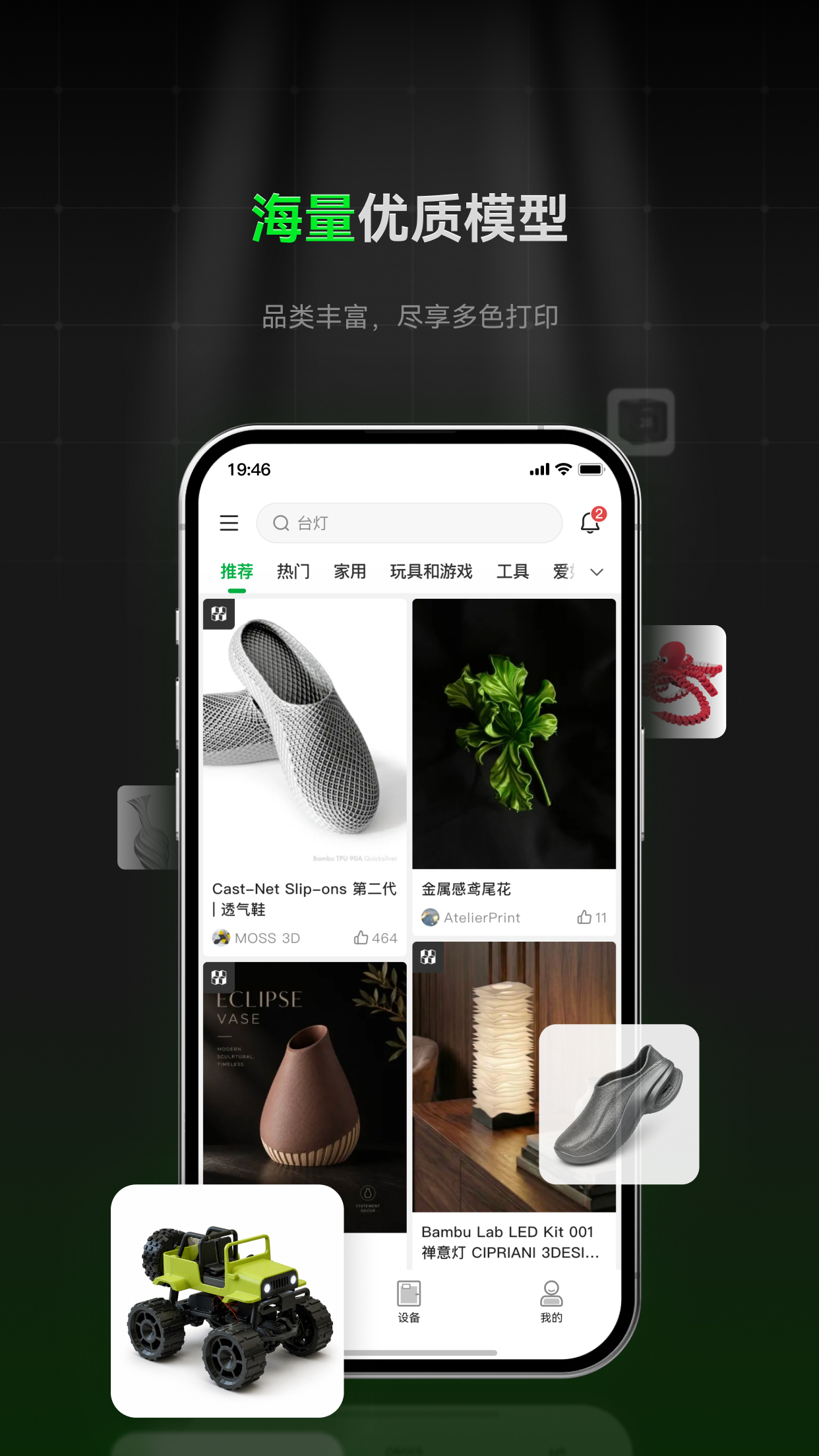 精彩截图-Bambu Handy2026官方新版