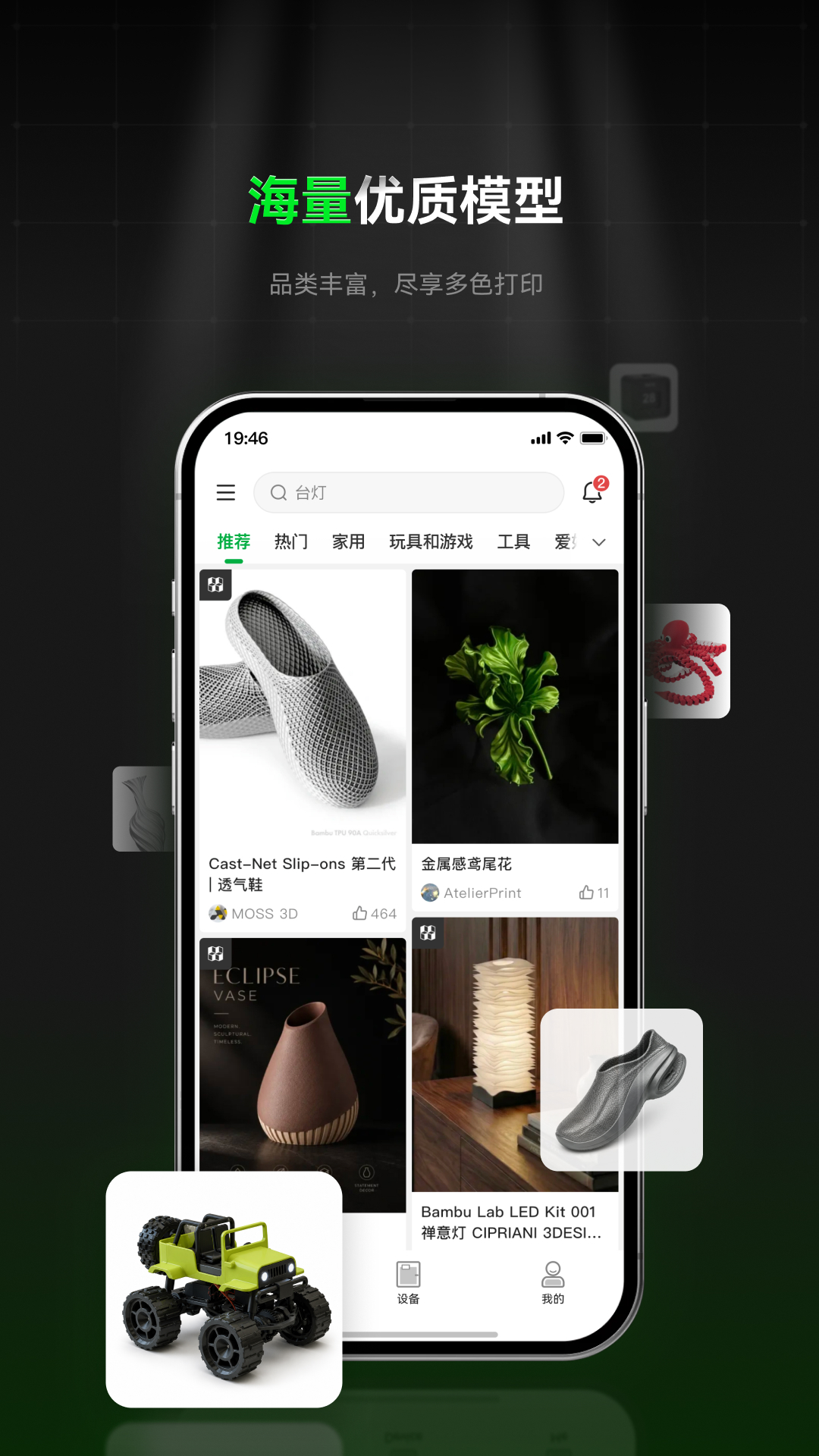 精彩截图-Bambu Handy2026官方新版