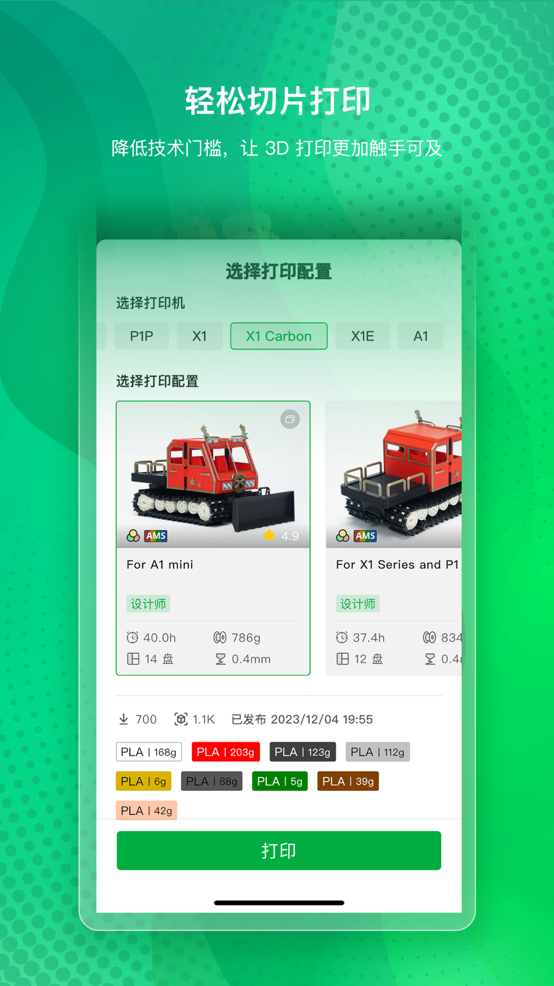 精彩截图-Bambu Handy2026官方新版