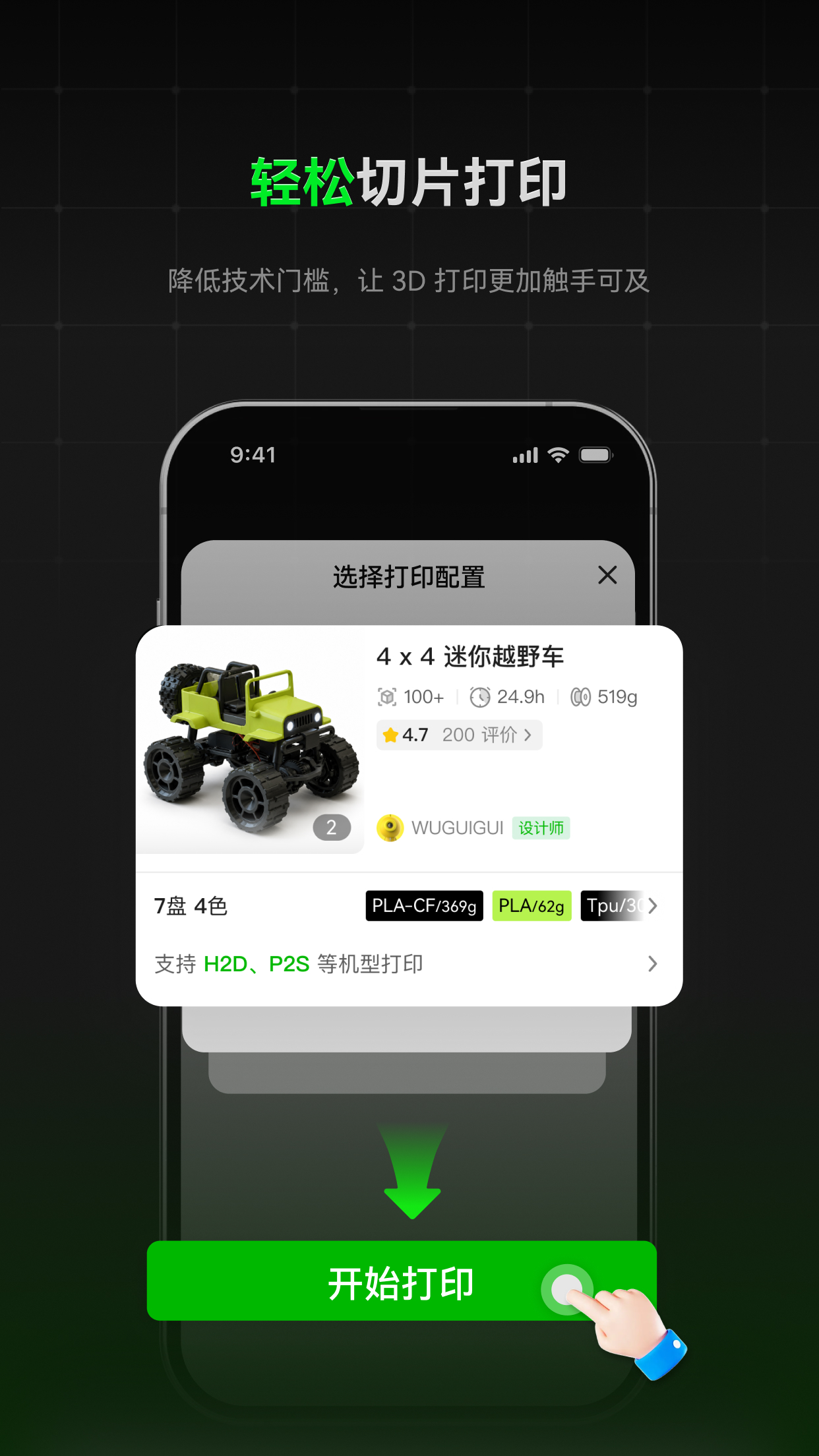 精彩截图-Bambu Handy2026官方新版