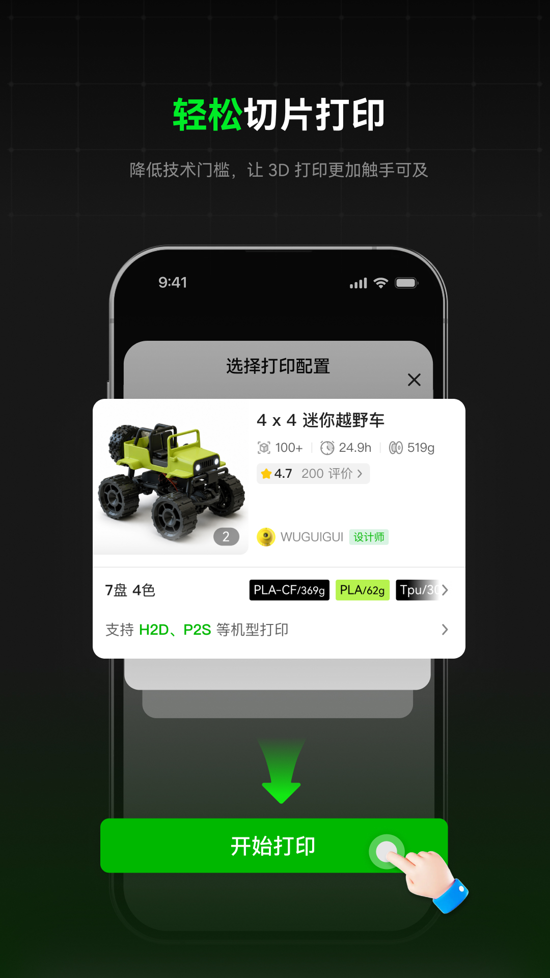 精彩截图-Bambu Handy2026官方新版