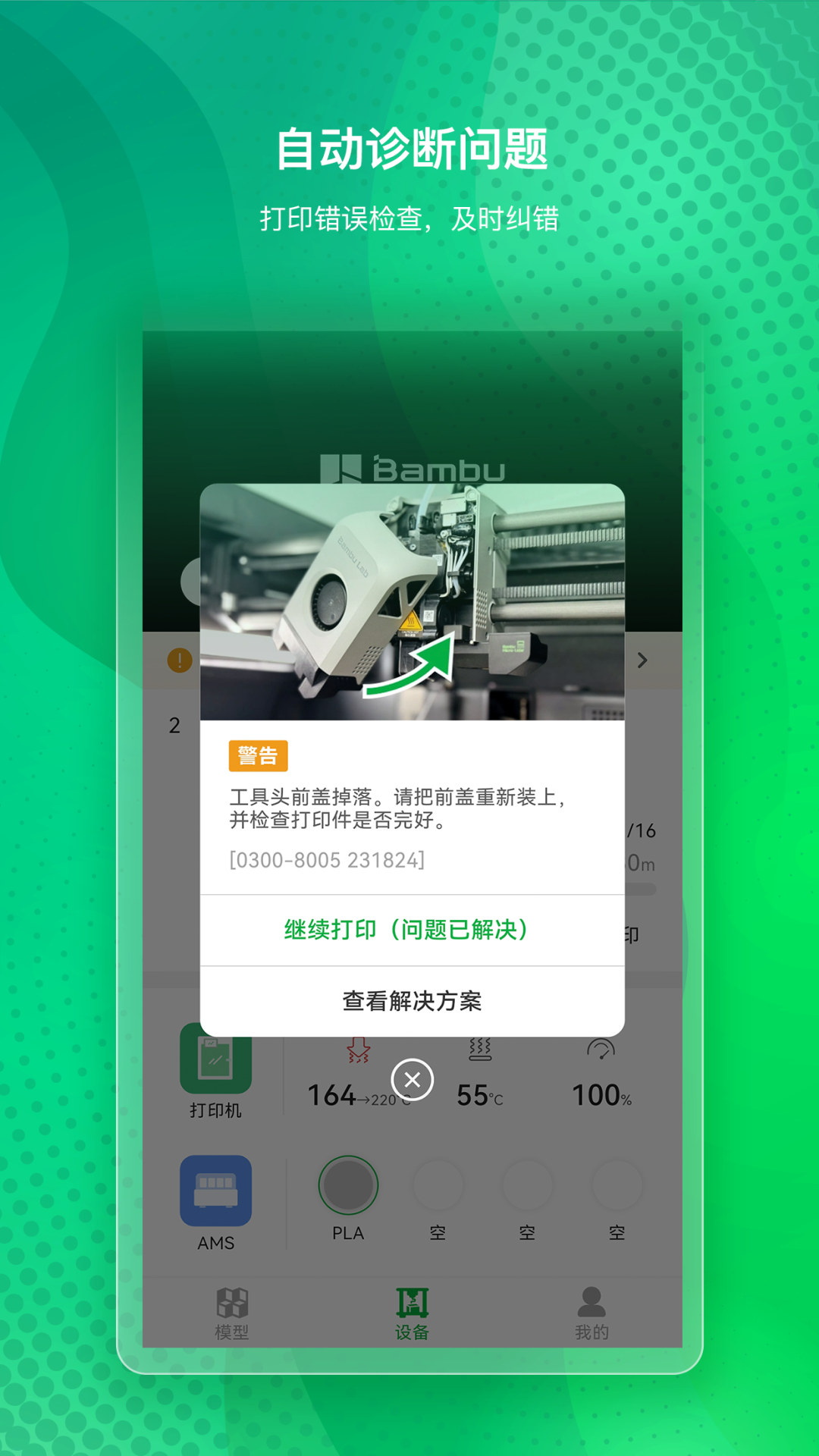 精彩截图-Bambu Handy2026官方新版