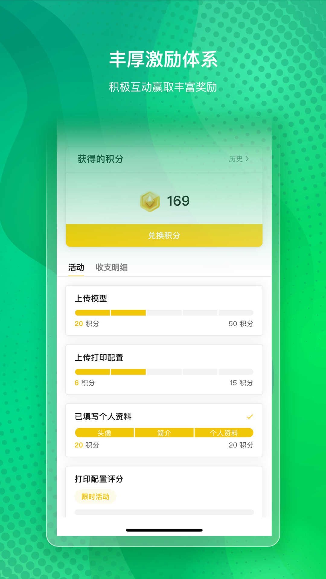 精彩截图-Bambu Handy2026官方新版