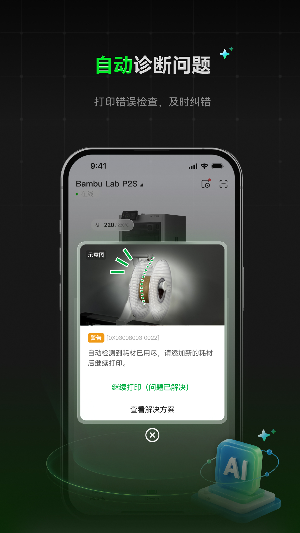 精彩截图-Bambu Handy2026官方新版
