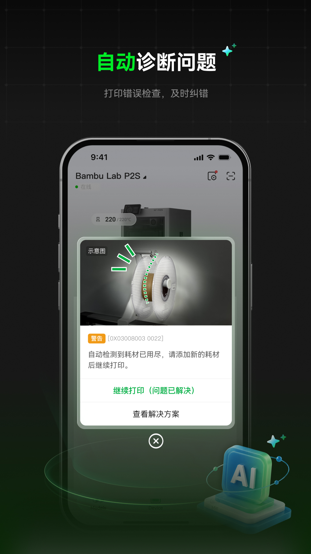 精彩截图-Bambu Handy2026官方新版