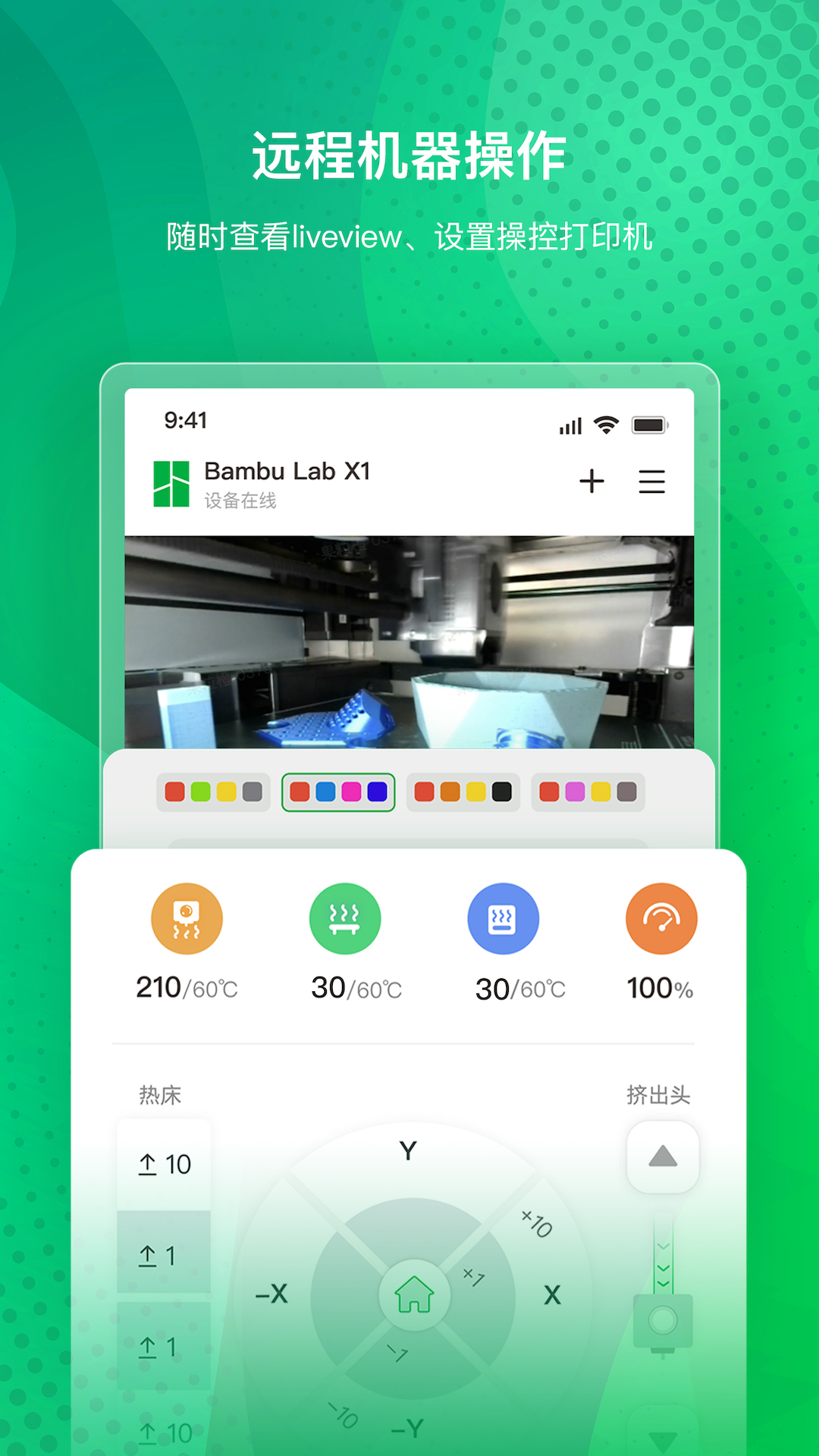 精彩截图-Bambu Handy2026官方新版