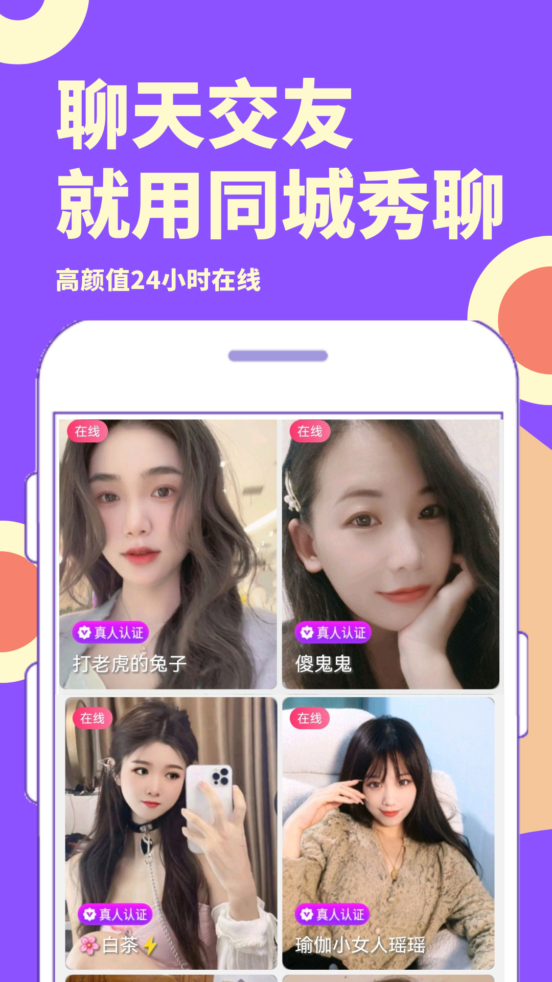 精彩截图-同城秀聊-视频聊天2025官方新版