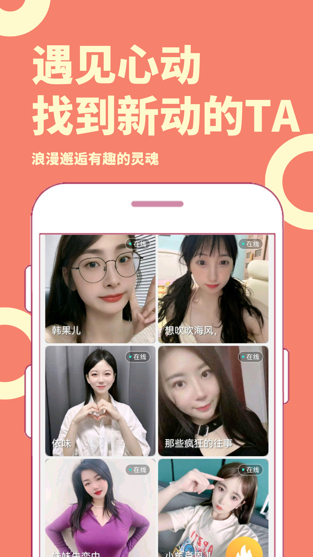 精彩截图-同城秀聊-视频聊天2026官方新版