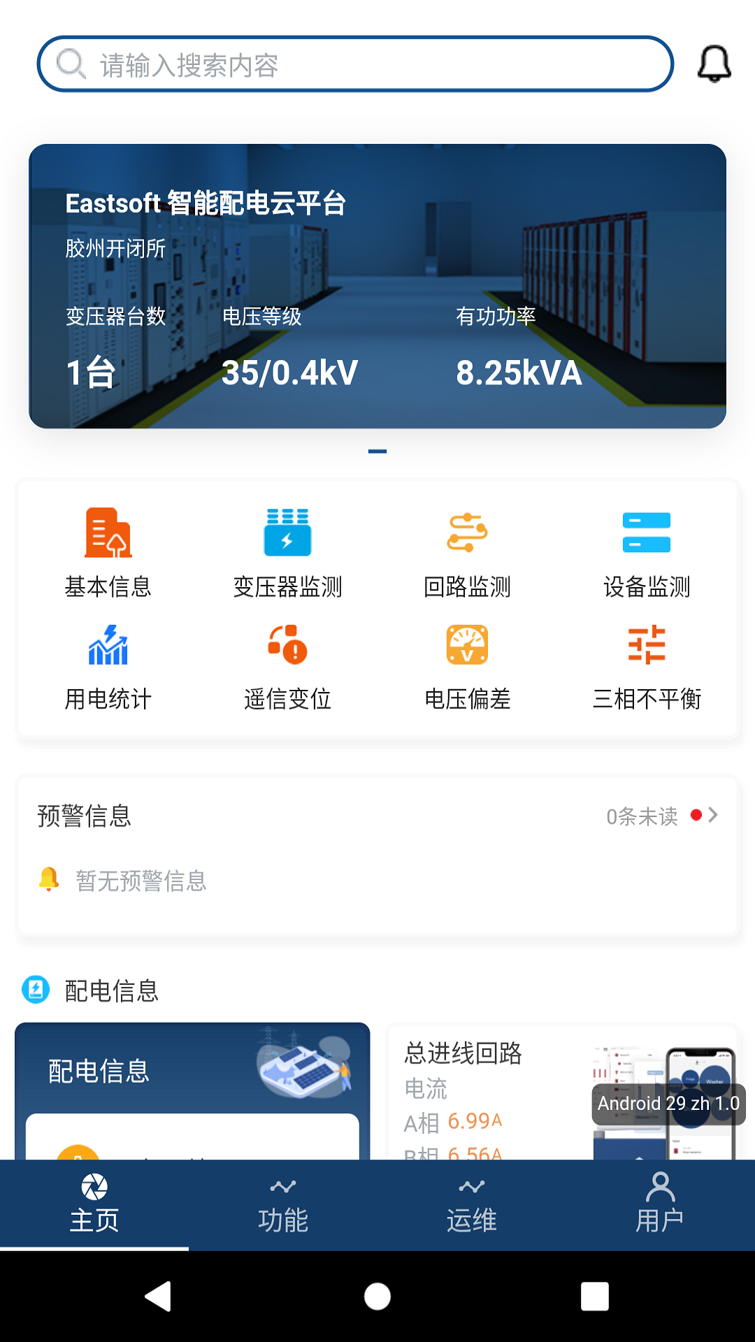 精彩截图-智能配电2025官方新版