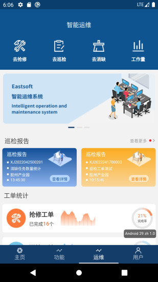 精彩截图-智能台区2024官方新版