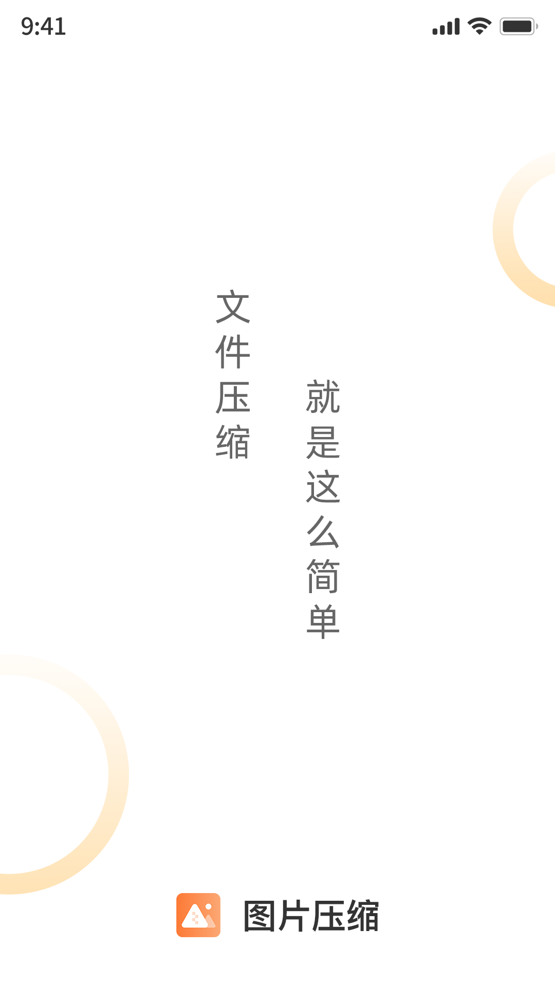 精彩截图-图片压缩工具2025官方新版