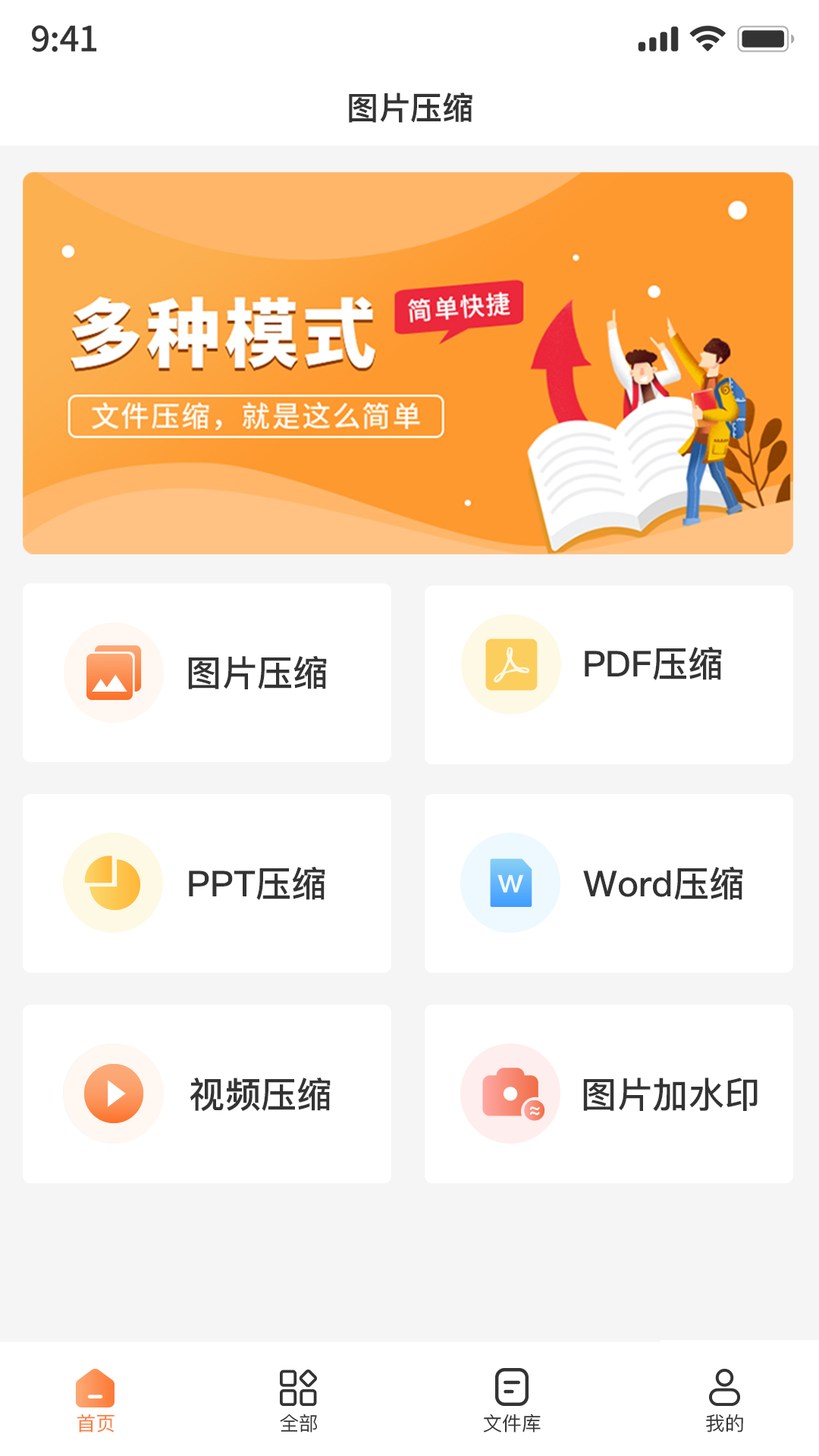 精彩截图-图片压缩工具2025官方新版