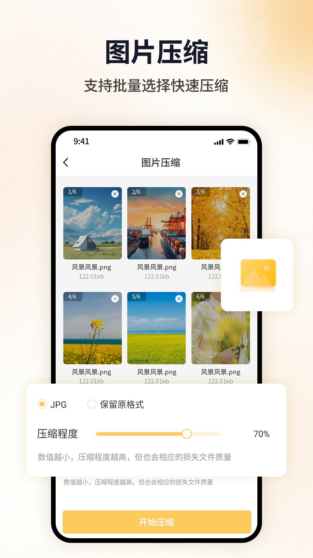 精彩截图-图片压缩工具2026官方新版