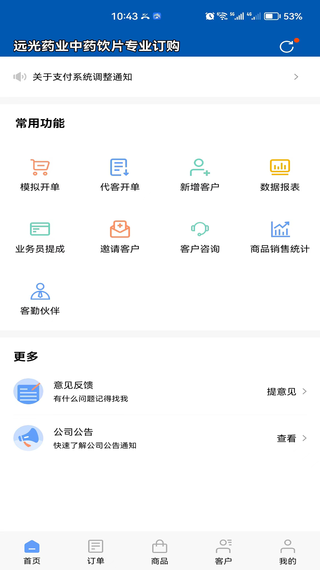 精彩截图-远光药业2026官方新版
