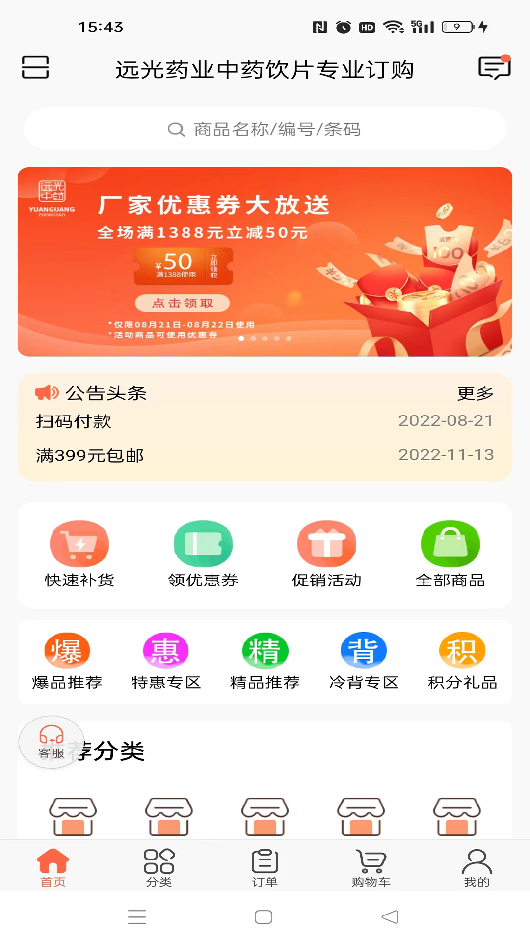 精彩截图-远光药业2026官方新版