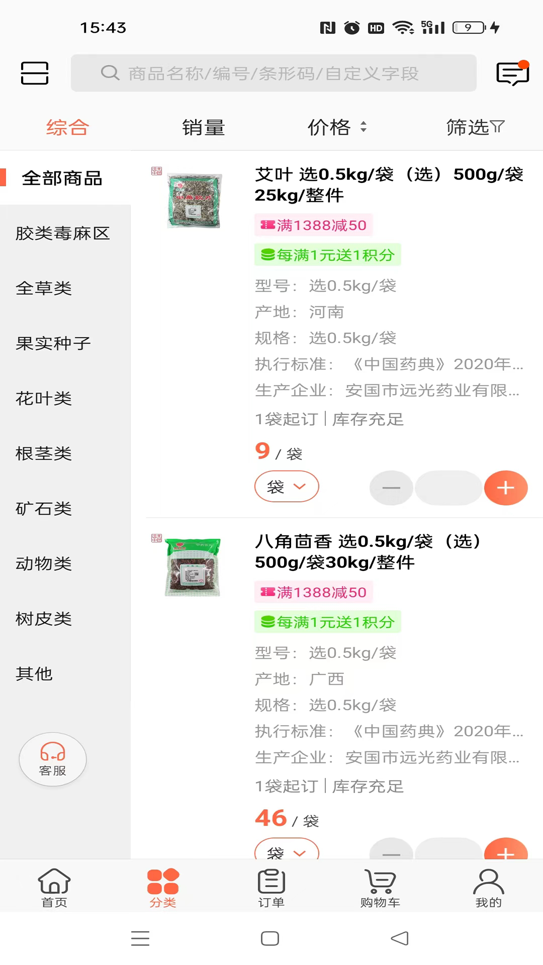 精彩截图-远光药业2026官方新版