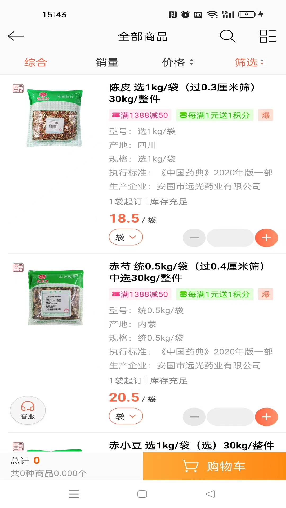 精彩截图-远光药业2026官方新版