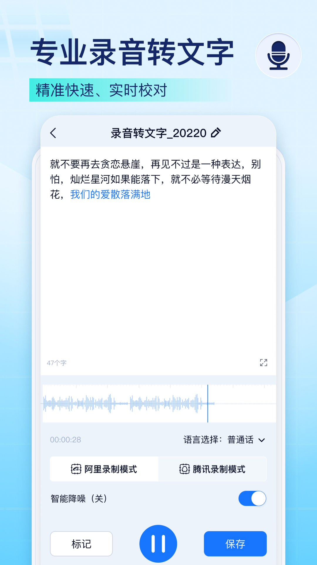 精彩截图-录音识别王2024官方新版
