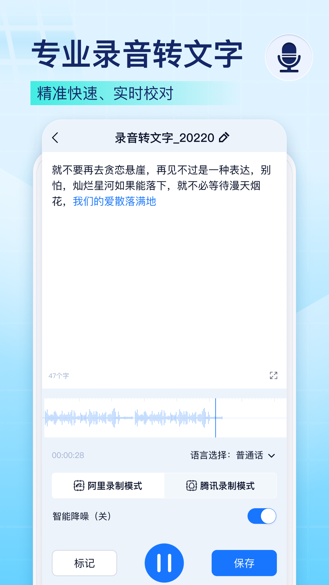 精彩截图-录音识别王2026官方新版