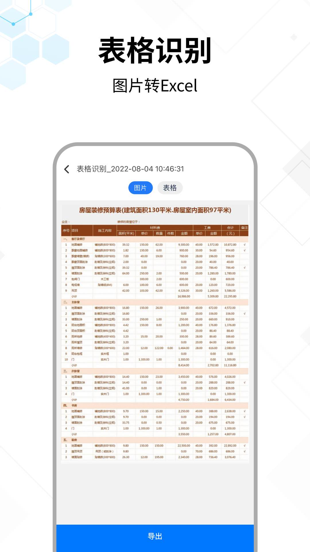 精彩截图-文字提取大师2025官方新版