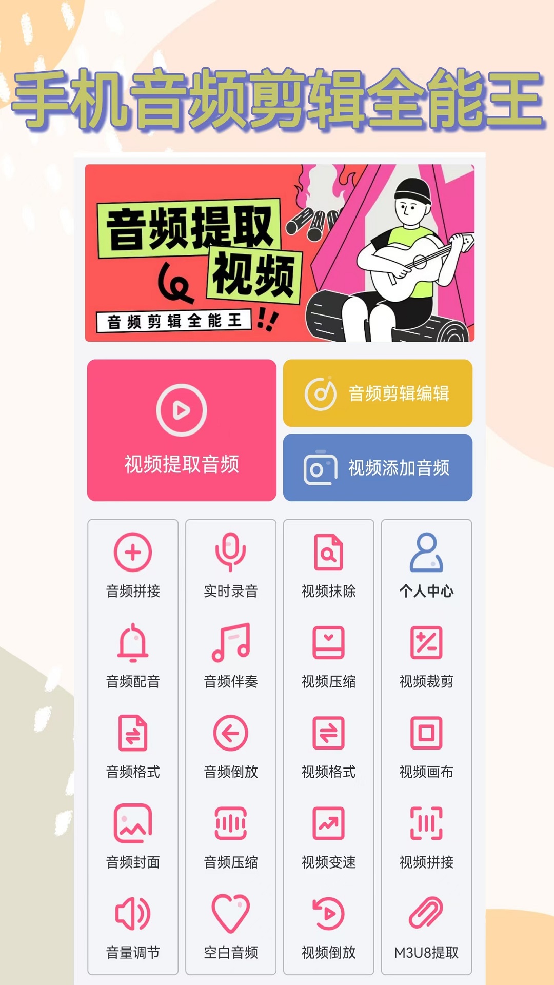 精彩截图-视频提取音频2025官方新版
