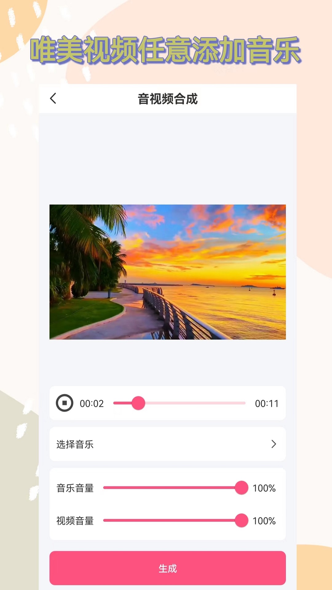 精彩截图-视频提取音频2025官方新版