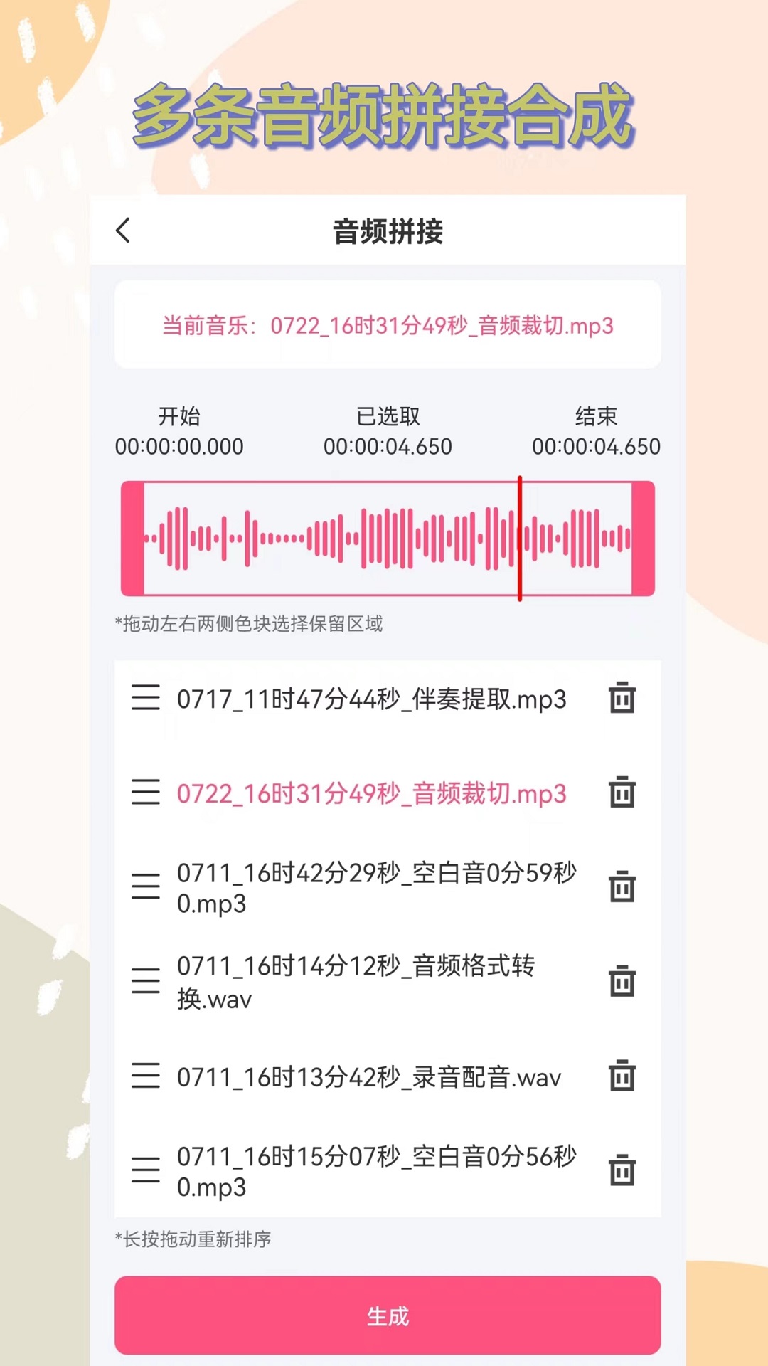 精彩截图-视频提取音频2025官方新版