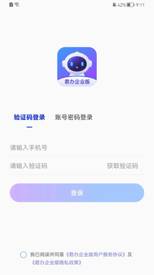 精彩截图-君办企业版2024官方新版