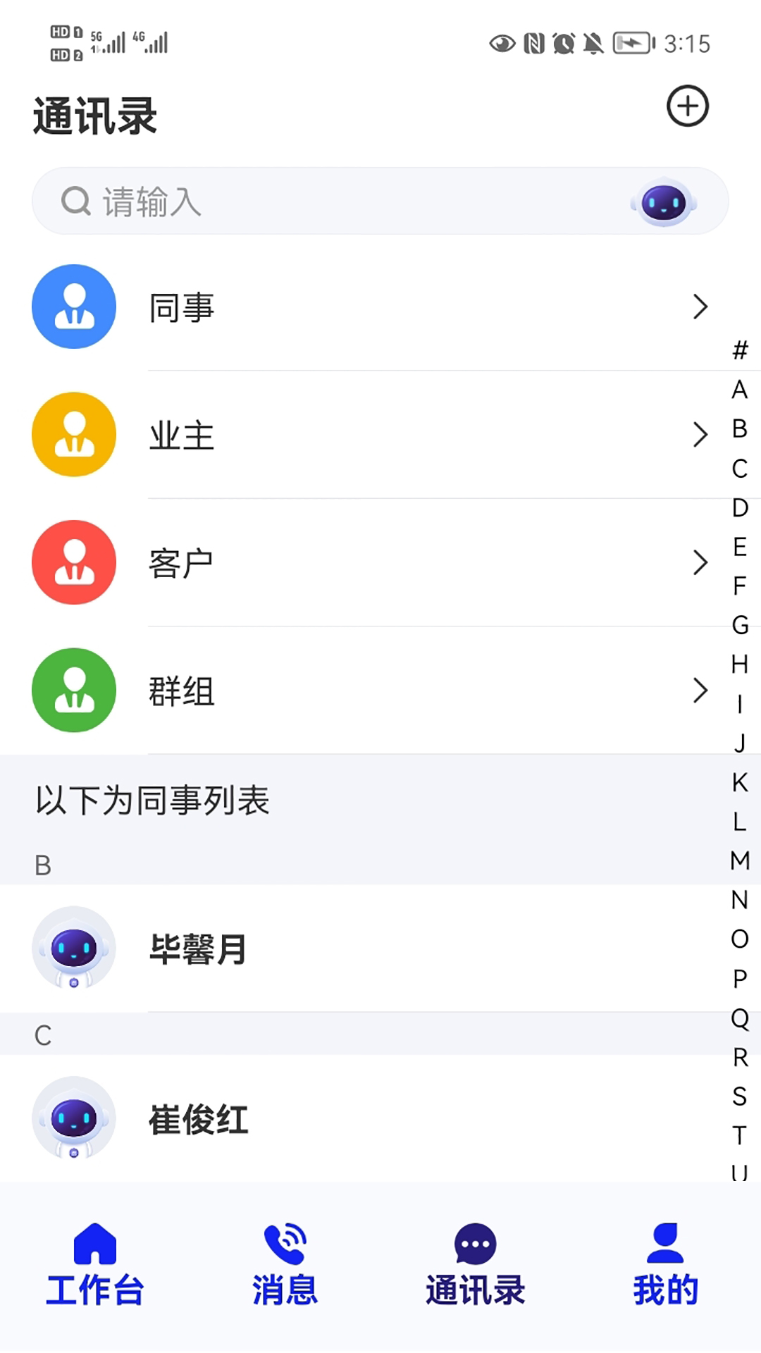君办企业版安卓版高清截图