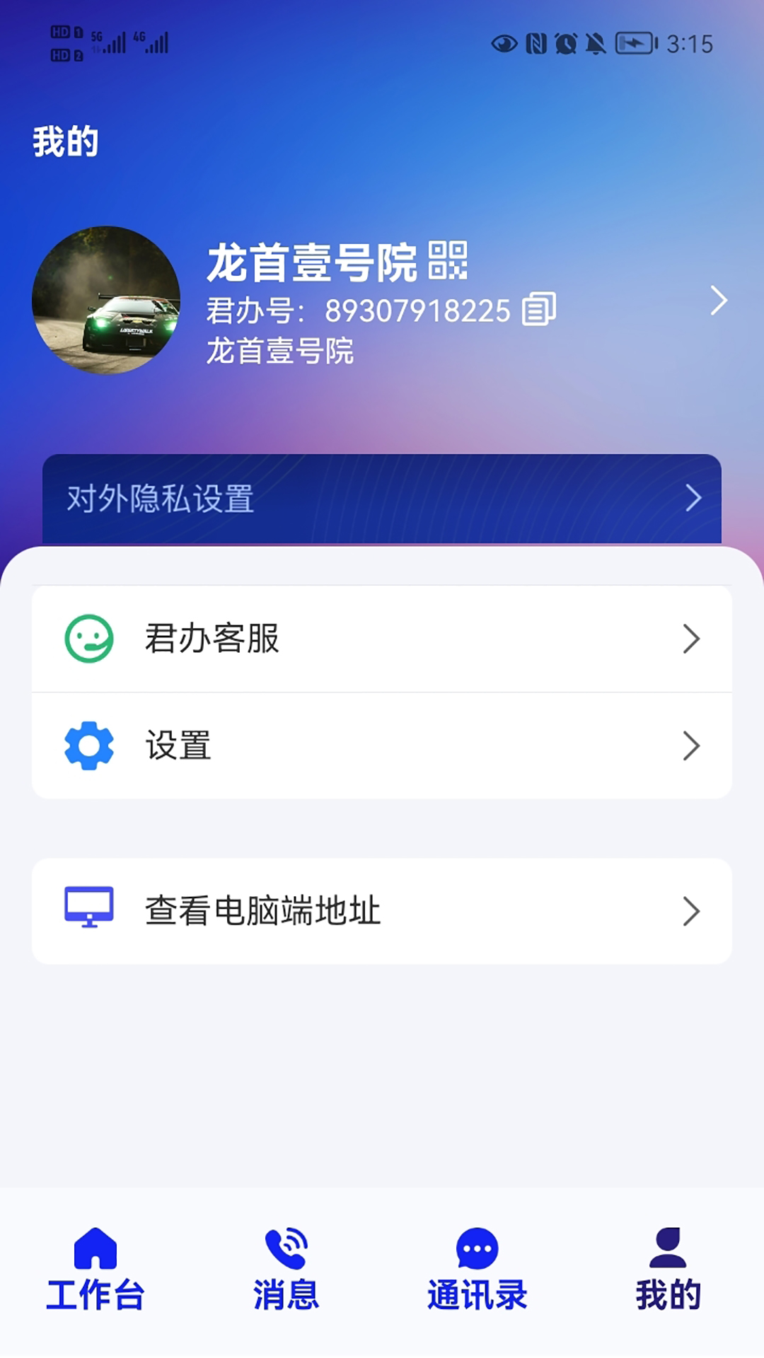 君办企业版安卓版高清截图