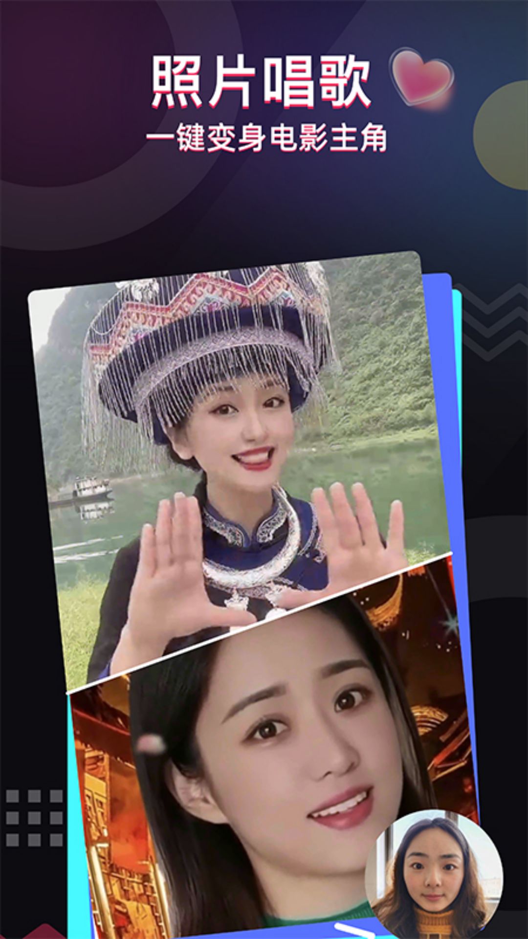 精彩截图-照片唱歌秀2026官方新版