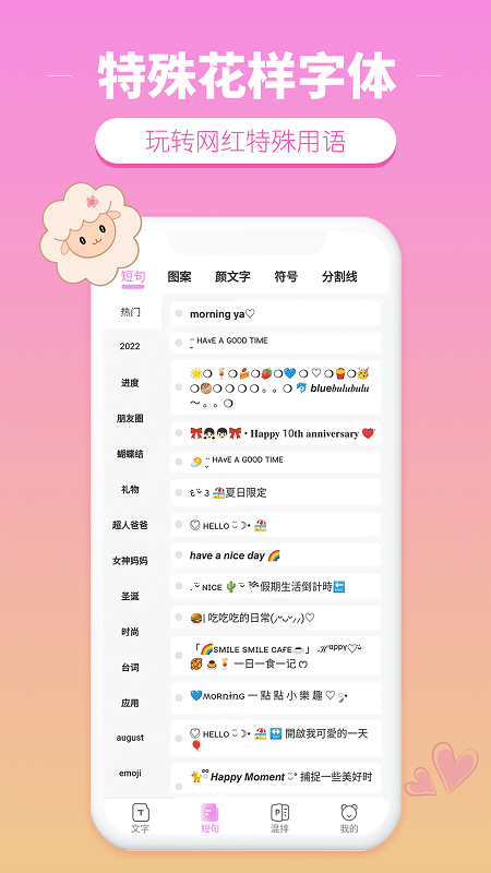 精彩截图-特殊花样字体2025官方新版