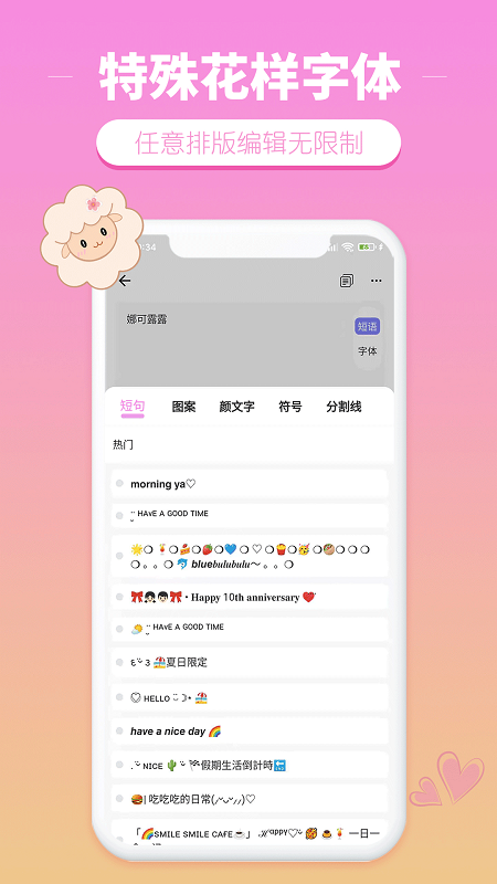 精彩截图-特殊花样字体2025官方新版