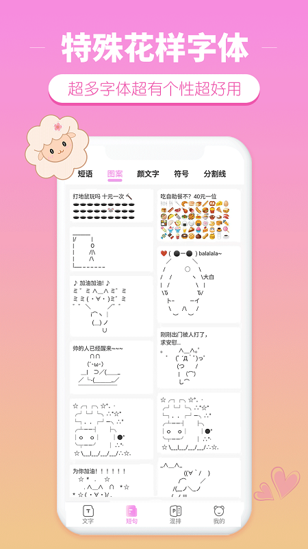精彩截图-特殊花样字体2025官方新版