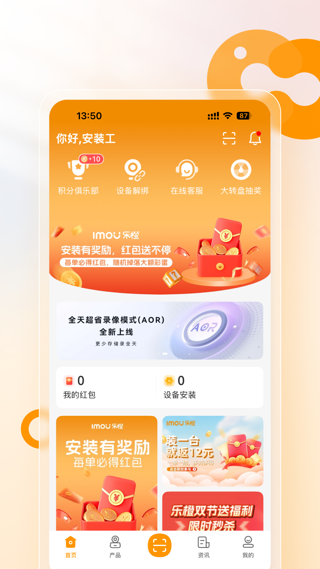 精彩截图-乐橙安装宝2026官方新版